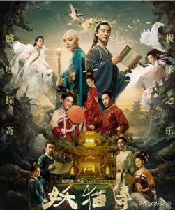 ​妖猫传历史真相是什么意思（剧情是真实故事吗）