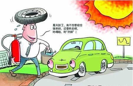 夏季开车注意事项-