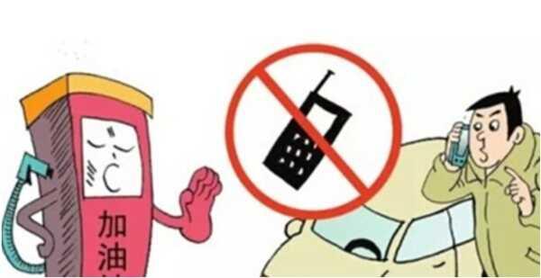 加油站为什么不能使用手机-
