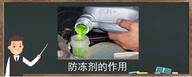 防冻剂的作用-