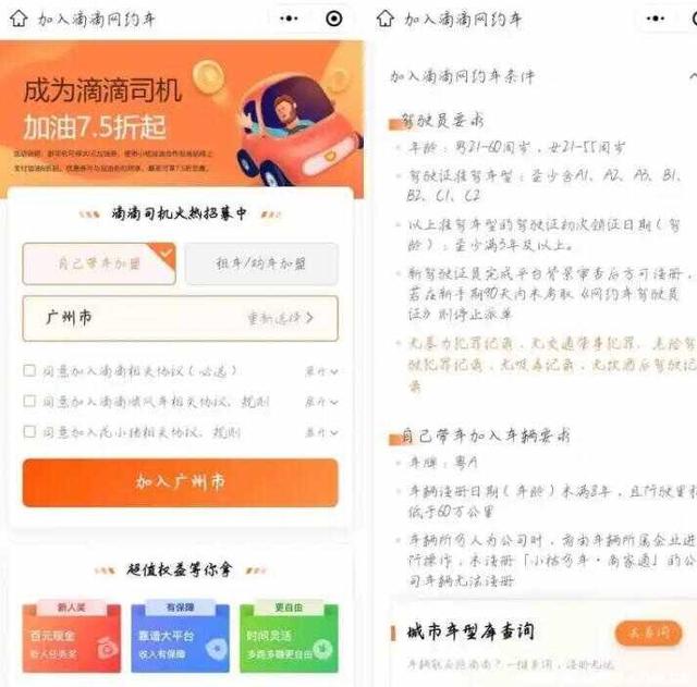 滴滴车主司机怎么注册?-