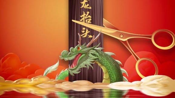 生活二月二为什么叫做龙抬头（二月二有哪些习俗）  1