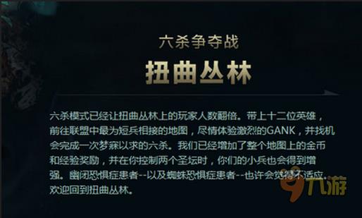 lol六杀争夺战扭曲丛林