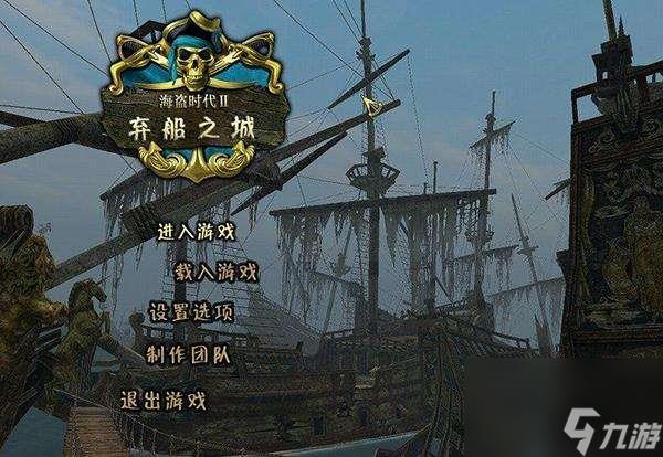 海盗时代2沉船之城任务攻略(附游戏背景介绍和操作技巧)