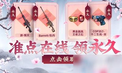 2020《CF》10.1中秋庆典强化潜龙队活动