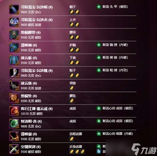 剑三横刀断浪冰心奇穴搭配攻略-七秀120级冰心奇穴装备宏配置