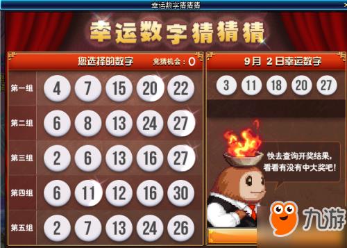 DNF幸运数字猜猜猜答案查询 9月3日幸运数字答案预测 DNF幸运数字猜猜猜答案查询 9月3日幸运数字答案预测