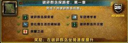 魔兽世界7.2破碎群岛飞行如何解锁 飞行解锁攻略一览 魔兽世界7.2破碎群岛飞行如何解锁 飞行解锁攻略一览