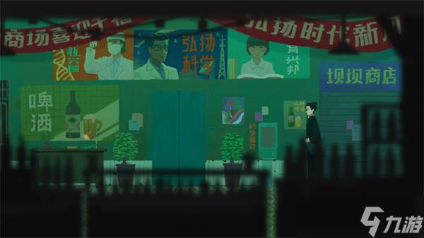 三伏游戏讲的什么故事