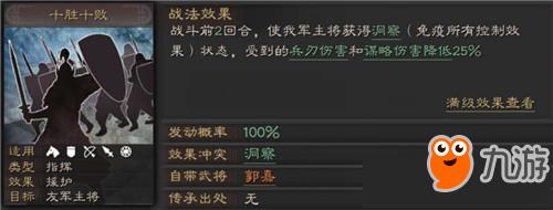 《三国志战略版》郭嘉战法阵容搭配攻略
