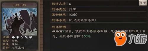 《三国志战略版》郭嘉战法阵容搭配攻略