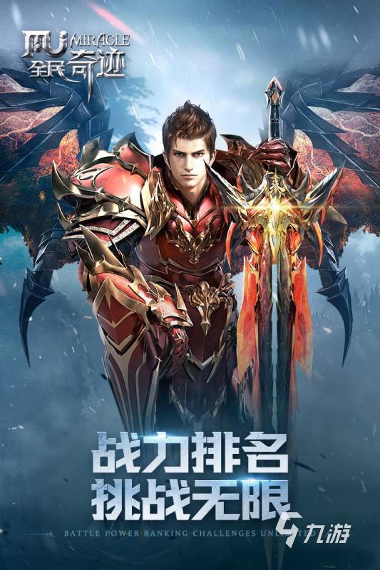 有哪些经典奇迹手游2024 必玩的奇迹手游人气盘点