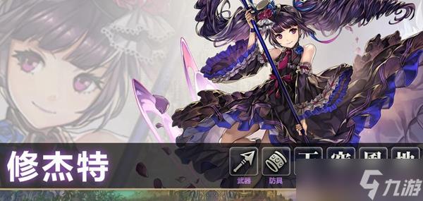 另一个伊甸修杰特介绍