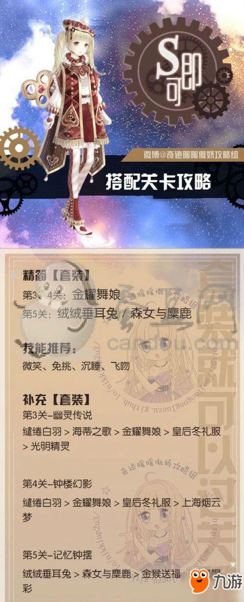 奇迹暖暖钟楼幻影最全攻略大汇总 只看一篇带你全通5关 奇迹暖暖钟楼幻影最全攻略大汇总 只看一篇带你全通5关