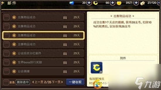 龙之谷50级装备推荐(50级装备搭配推荐)