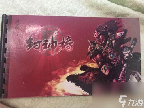 封神演义ol(封神演义桌游)