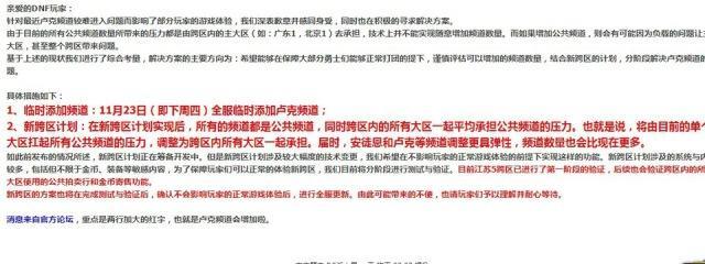 DNF卢克频道被挤消失了后,腾讯策划终于加频道了!