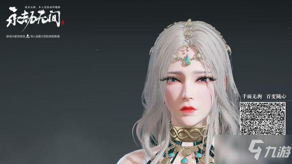 《永劫无间》角色捏脸数据大全