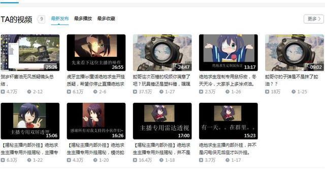 绝地求生成科技王国,主播压枪用USB芯片!有名女主播恐要被锤