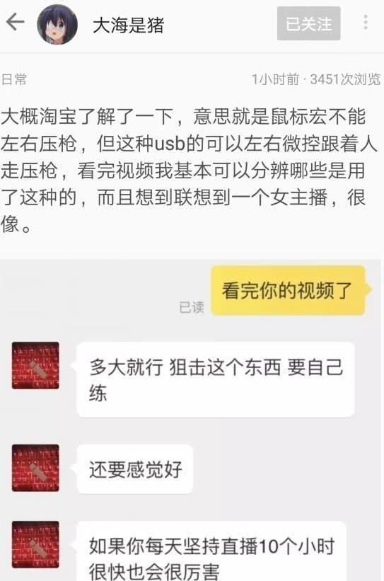 绝地求生成科技王国,主播压枪用USB芯片!有名女主播恐要被锤