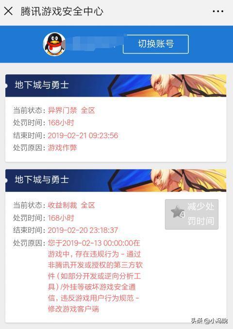 DNF新推出封号申诉,实测五天号和门禁号都可用!!