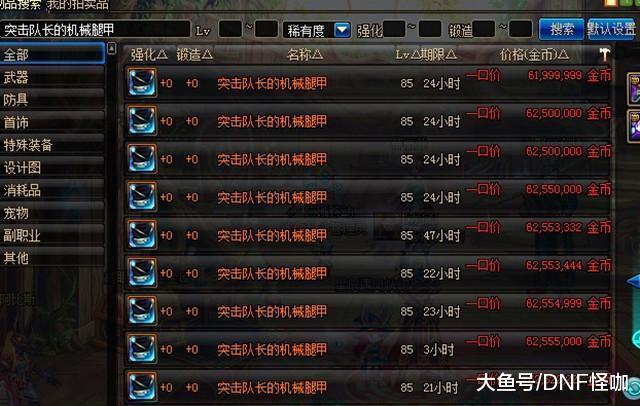 DNF史诗武器属性大改版: 三一真神逆袭成神, 超越荒古圣耀武器