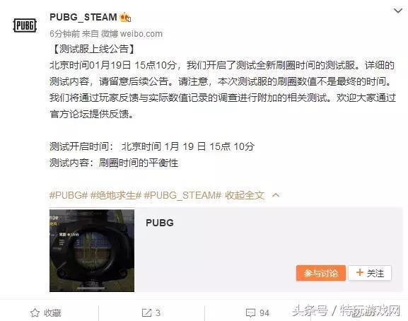 绝地求生官博发布测试服上线公告:即将修改刷圈时间机制!!