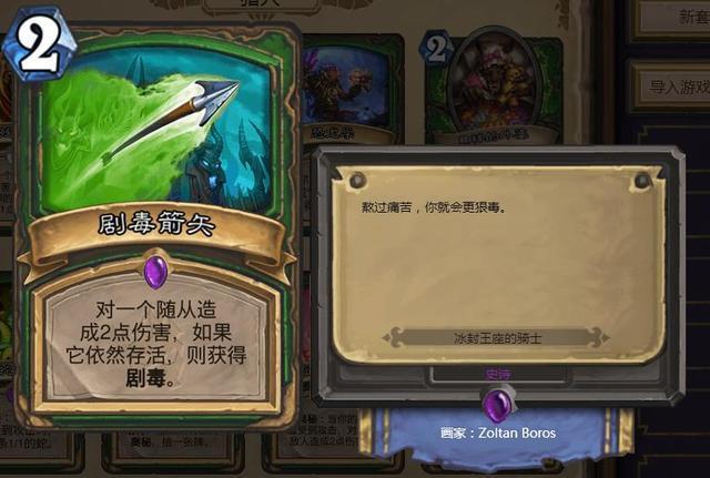 炉石传说冰封王座总结 猎人篇