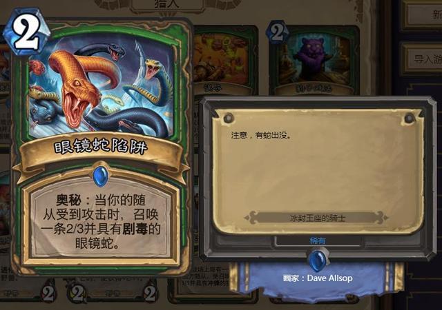 炉石传说冰封王座总结 猎人篇