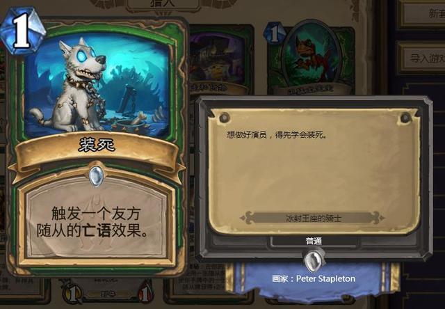 炉石传说冰封王座总结 猎人篇