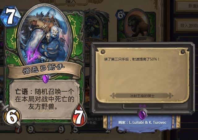 炉石传说冰封王座总结 猎人篇