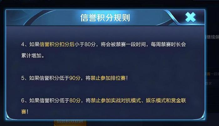 王者荣耀：信誉积分被扣了咋办，教你一招，2小时内恢复积分上限