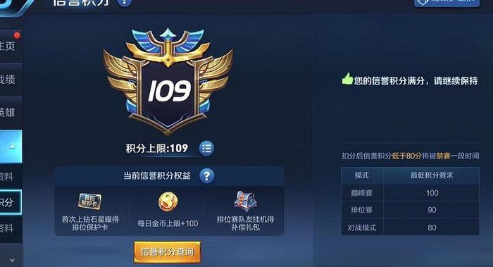 王者荣耀：信誉积分被扣了咋办，教你一招，2小时内恢复积分上限