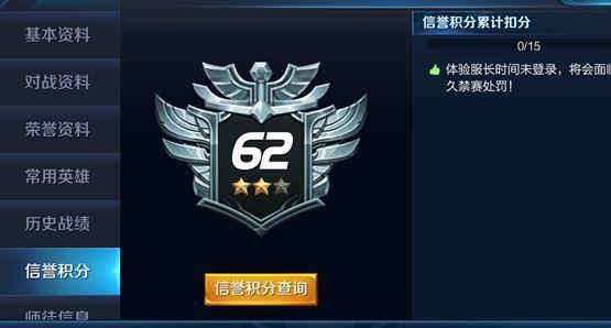 王者荣耀：信誉积分被扣了咋办，教你一招，2小时内恢复积分上限
