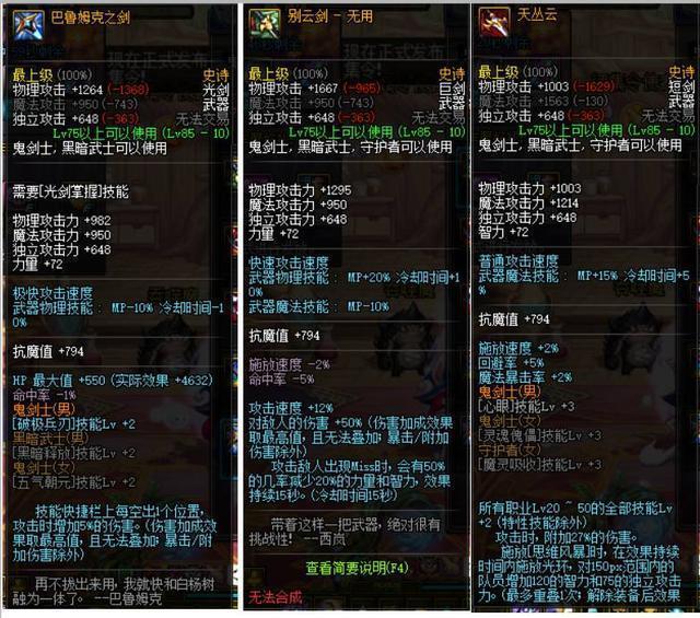 DNF: 活动送85史诗武器, 盘点最强85史诗武器, 总有一款适合你