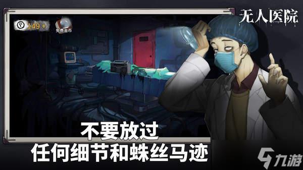 密室逃脱绝境系列9无人医院全成就完成攻略