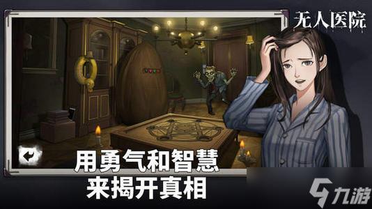 密室逃脱绝境系列9无人医院全成就完成攻略