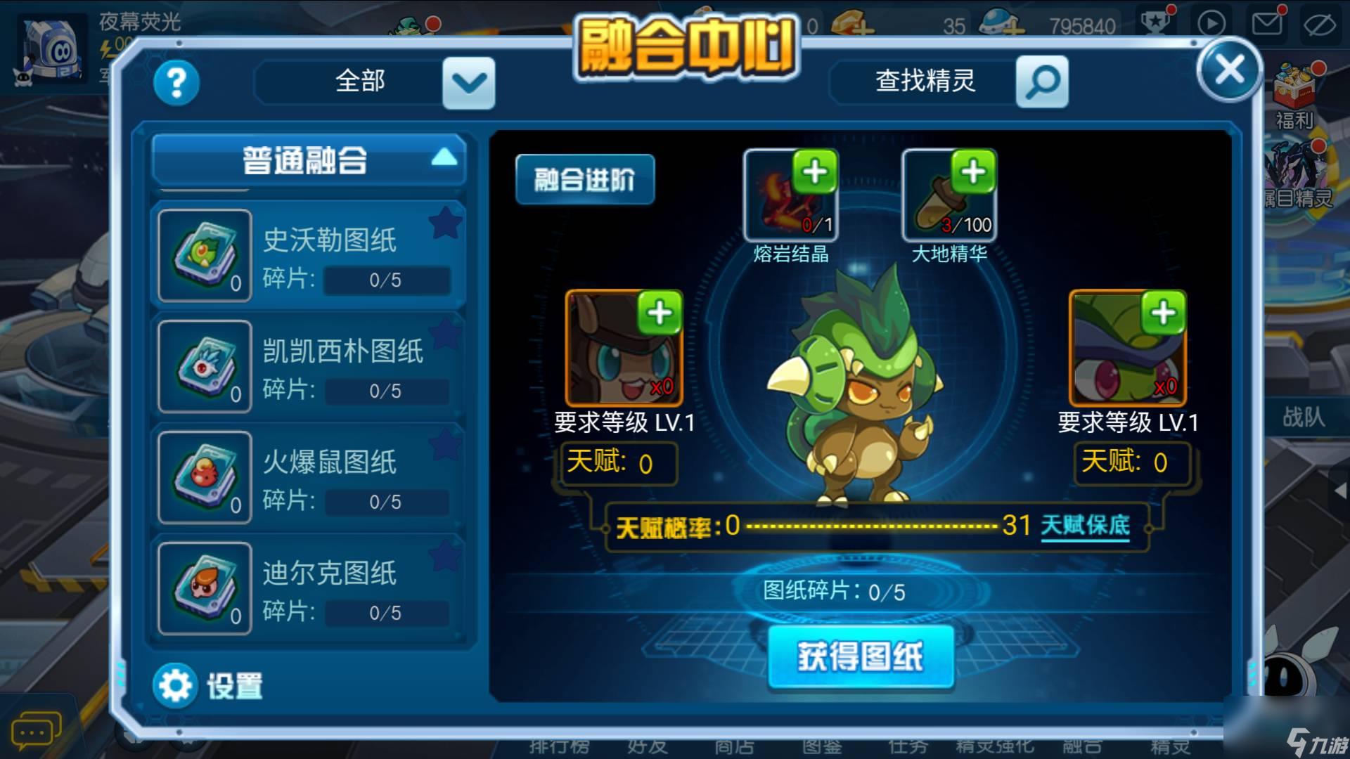 赛尔号史沃勒融合需要哪些材料(史沃勒融合材料一览)