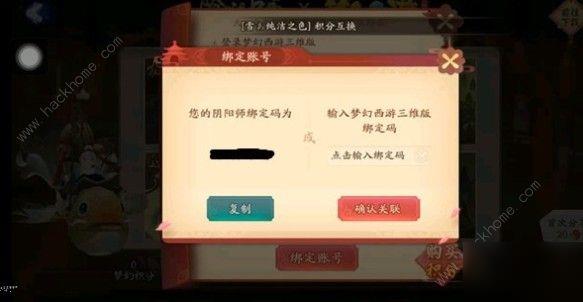 梦幻西游三维版绑定码在哪 梦幻西游三维版阴阳师联动攻略[多图]