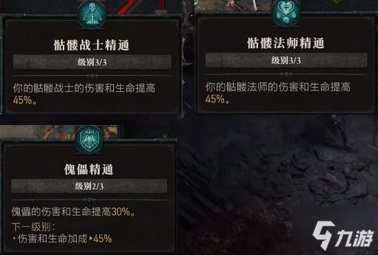 暗黑破坏神4死灵法师开荒BD怎么加点 暗黑4死灵法师开荒Build加点攻略