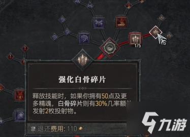 暗黑破坏神4死灵法师开荒BD怎么加点 暗黑4死灵法师开荒Build加点攻略