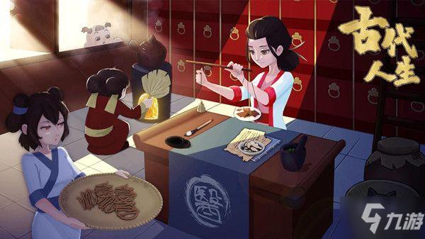 古代人生女性路线已开放 女性路线新增功能介绍[多图]