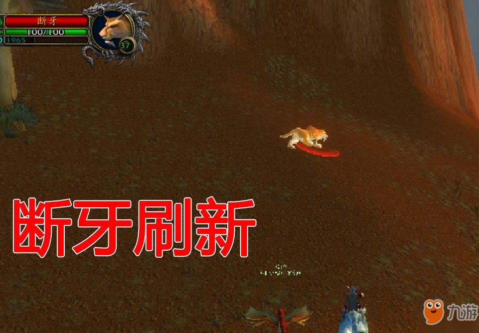 魔兽世界怀旧服断牙在哪刷新