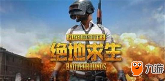 绝地求生国服上线时间 国服上线时间是什么时候？