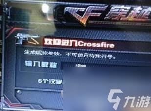 cf昵称怎么打空格名字(穿越火线空白昵称修改方法)