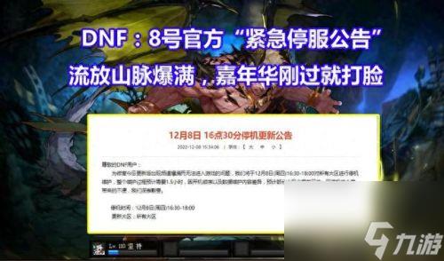 地下城今天维护到几点(今日地下城维护到几点)