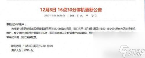 地下城今天维护到几点(今日地下城维护到几点)