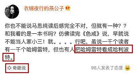 马思纯发文,燕公子讽刺,杨天真小姐成赢家 网友:我们被耍了?