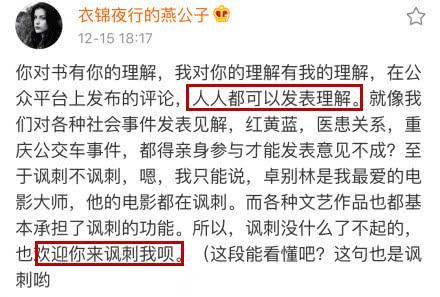 马思纯发文,燕公子讽刺,杨天真小姐成赢家 网友:我们被耍了?