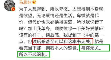 马思纯发文,燕公子讽刺,杨天真小姐成赢家 网友:我们被耍了?